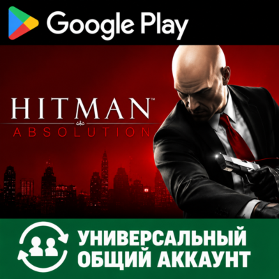 Hitman Absolution для Android (Временный аккаунт для скачивания) (Автовыдача 24/7)