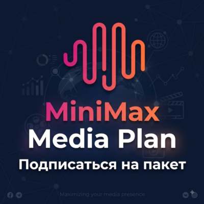 (Высокие скидки)(Media Plan)MINIMAX AI, China version, подписка