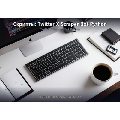 Скрипты: Twitter X Scraper Bot Python
