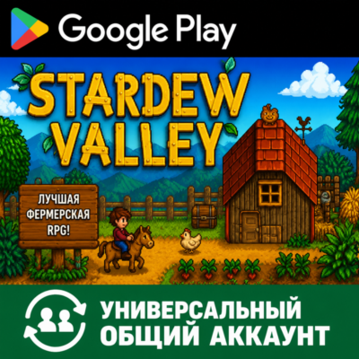 Stardew Valley для Android (Временный аккаунт для скачивания) (Автовыдача 24/7)