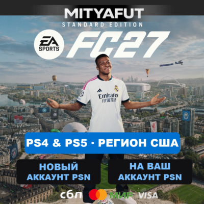 EA SPORTS FC™ 27 Standard Edition PS4 & PS5 (США) ПРЕДЗАКАЗ