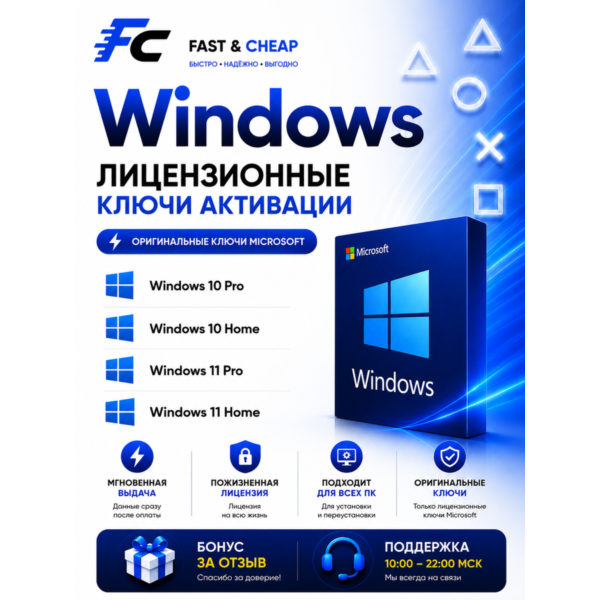 Microsoft Windows 10 / 11 Home / Pro | Лицензионный ключ | официальный