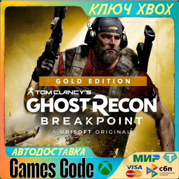 Tom Clancy´s Ghost Recon® Breakpoint Gold Edition XBOX КЛЮЧ
