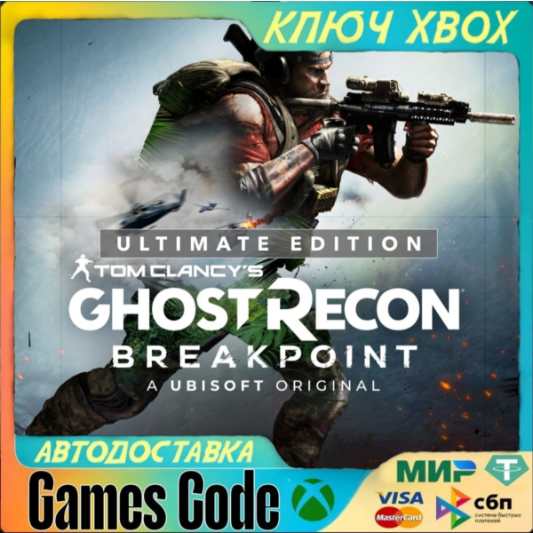 Tom Clancy´s Ghost Recon Breakpoint Ultimate Edition XBOX КЛЮЧ