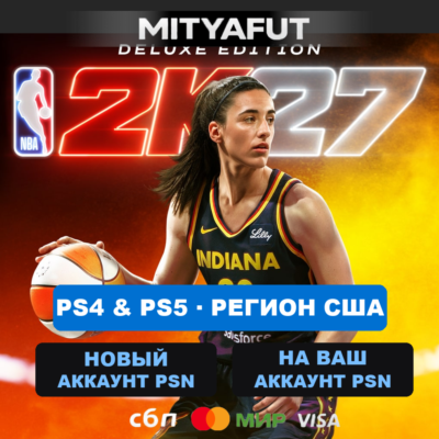 NBA 2K27 Deluxe Edition (США) ПРЕДЗАКАЗ