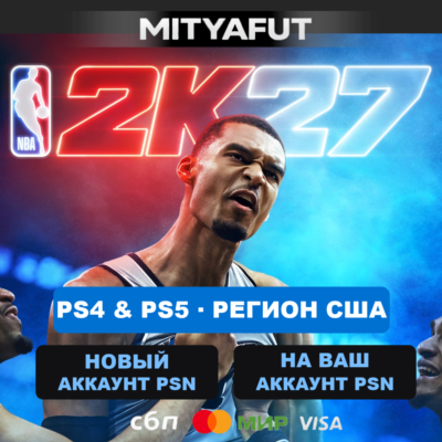 NBA 2K27 (США) ПРЕДЗАКАЗ