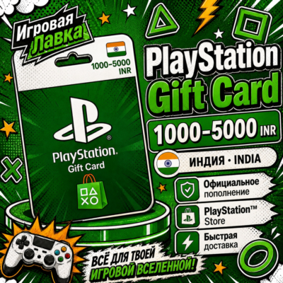 Код пополнения PlayStation | PSN | 1000-5000 INR | Рупий | Индия | Карта активации