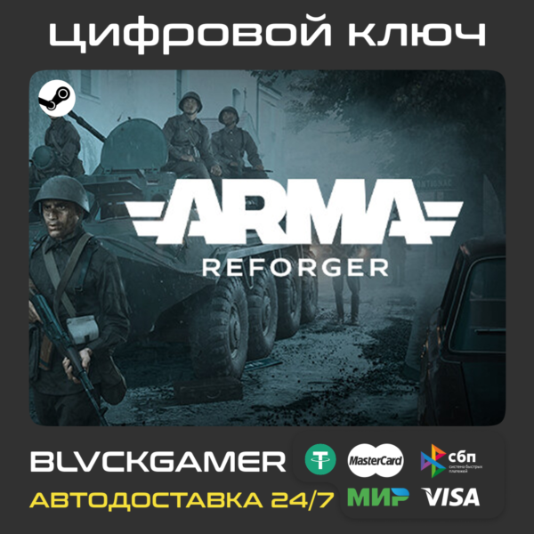 GLOBAL+РФ Arma Reforger (STEAM) — Ключ