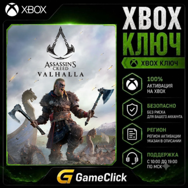 Assassin´s Creed Valhalla ‖ Xbox One/Xbox Series X|S ‖ — ARGENTINA