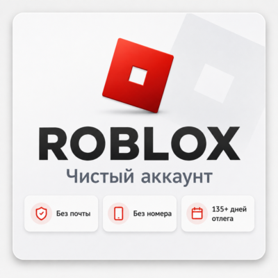 🎮 ROBLOX | Чистый аккаунт | Clean Account | 135+ дней