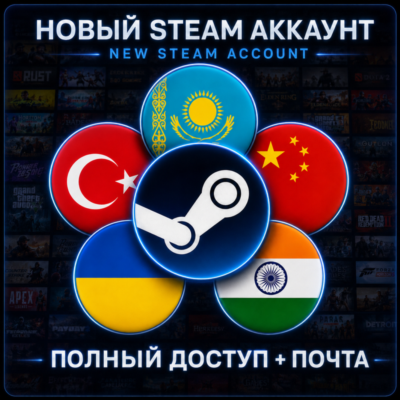 🔥 STEAM аккаунт | Казахстан 🇰🇿 Турция 🇹🇷 Китай 🇨🇳 Украина 🇺🇦 Индия 🇮🇳|