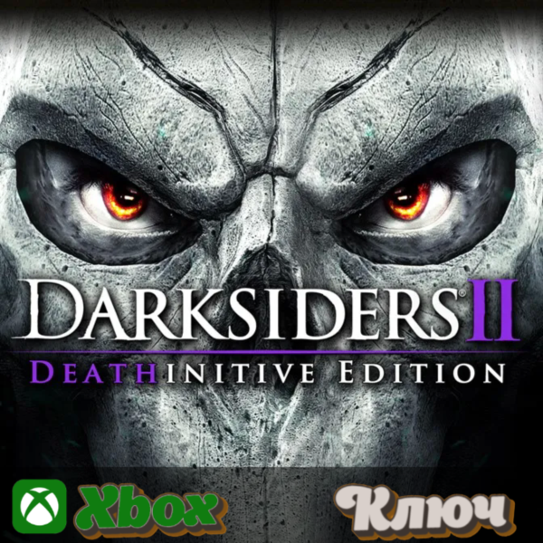 DARKSIDERS II DEATHINITIVE EDITION XBOX КЛЮЧ