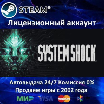 ✅System Shock Remake (2023)✔️Steam⭐+ 35 Игр🎁АКЦИЯ⭐0% Карты💳