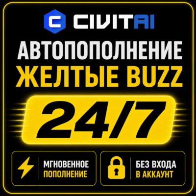 CIVITAI BUZZ ⚡ АВТОПОПОЛНЕНИЕ 24/7 | БЕЗ ВХОДА В АККАУНТ | CIVIT AI