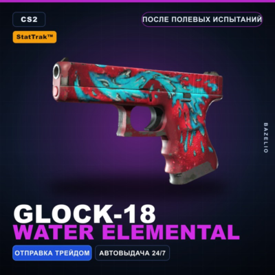 StatTrak Glock-18 | Water Elemental | После полевых испытаний · Скин Counter-Strike 2