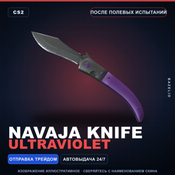 Наваха | Ultraviolet | После полевых испытаний · Скин Counter-Strike 2
