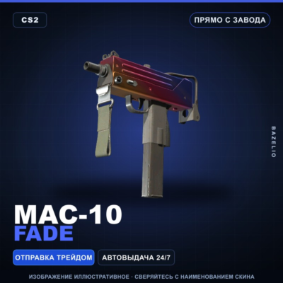MAC-10 | Fade | Прямо с завода · Скин Counter-Strike 2