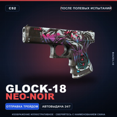 Glock-18 | Neo-Noir | После полевых испытаний · Скин Counter-Strike 2