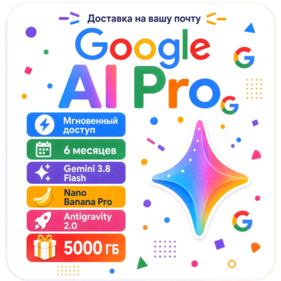 Google AI Pro 5 ТБ | 6 месяцев | Только по приглашению