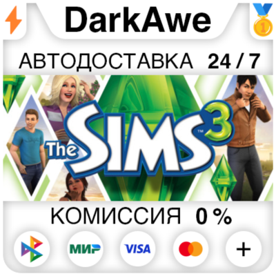 The Sims™ 3 STEAM•RU ⚡️АВТОДОСТАВКА 💳0%