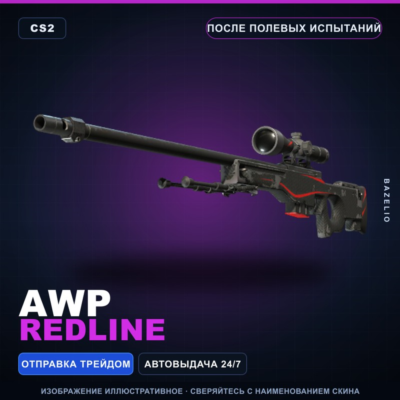 AWP | Redline | После полевых испытаний · Скин Counter-Strike 2