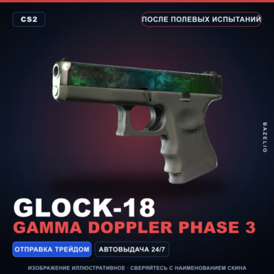 Glock-18 | Gamma Doppler Phase 3 | После полевых испытаний · Скин Counter-Strike 2