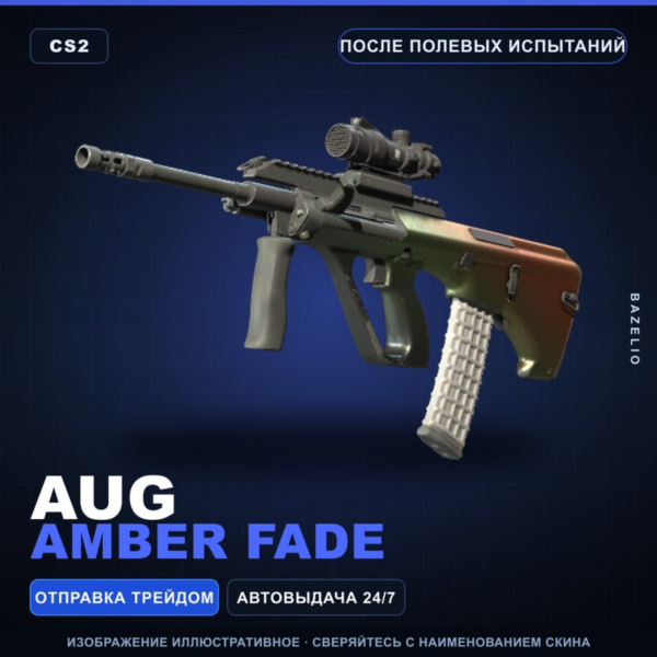AUG | Amber Fade | После полевых испытаний · Скин Counter-Strike 2