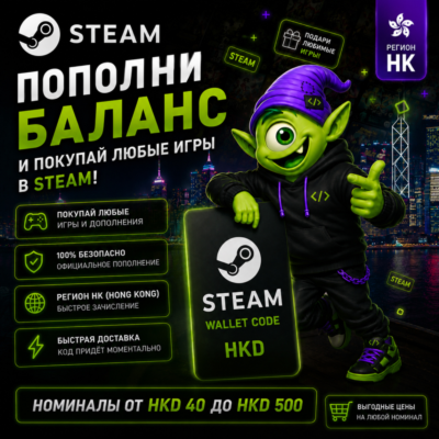 STEAM ГОНКОНГ | HKD 40-HKD 500 | ПОПОЛНЕНИЕ STEAM | АВТО 24/7 | WALLET CODE