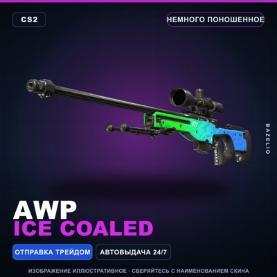 AWP | Ice Coaled | Немного поношенное · Скин Counter-Strike 2