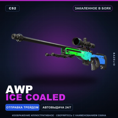 AWP | Ice Coaled | Закаленное в боях · Скин Counter-Strike 2