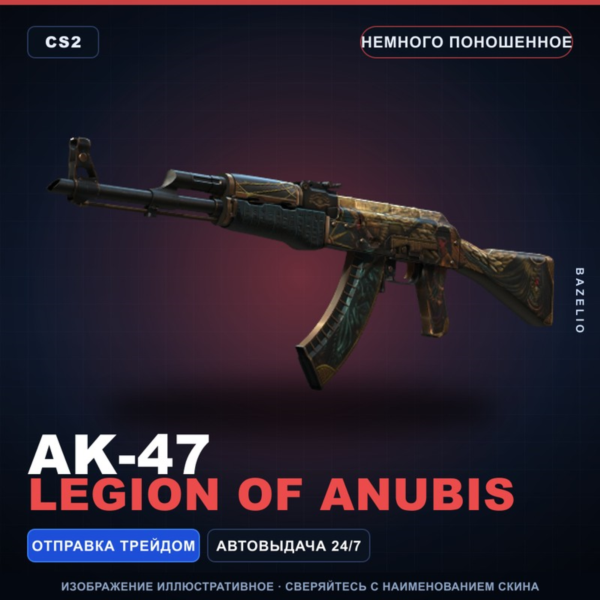 AK-47 | Legion of Anubis | Немного поношенное · Скин Counter-Strike 2