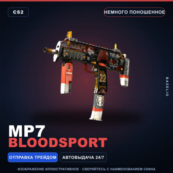 MP7 | Bloodsport | Немного поношенное · Скин Counter-Strike 2