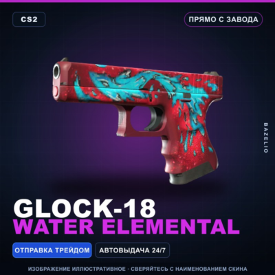 Glock-18 | Water Elemental | Прямо с завода · Скин Counter-Strike 2