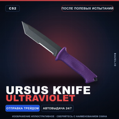 Медвежий нож | Ultraviolet | После полевых испытаний · Скин Counter-Strike 2