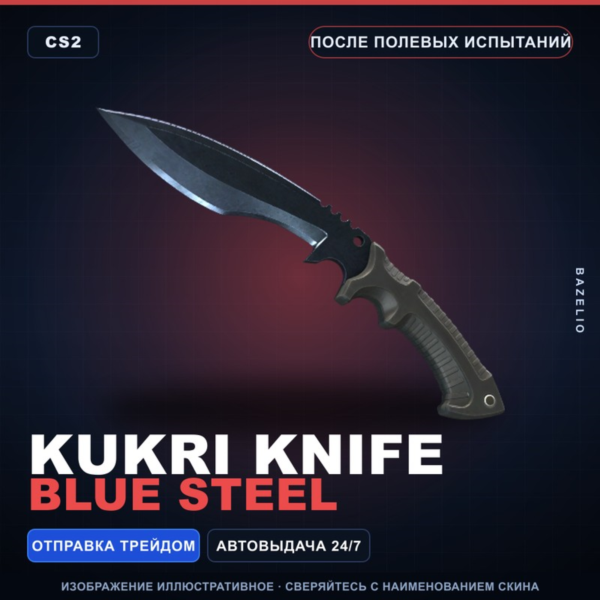 Кукри | Blue Steel | После полевых испытаний · Скин Counter-Strike 2
