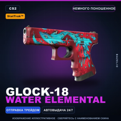 StatTrak Glock-18 | Water Elemental | Немного поношенное · Скин Counter-Strike 2