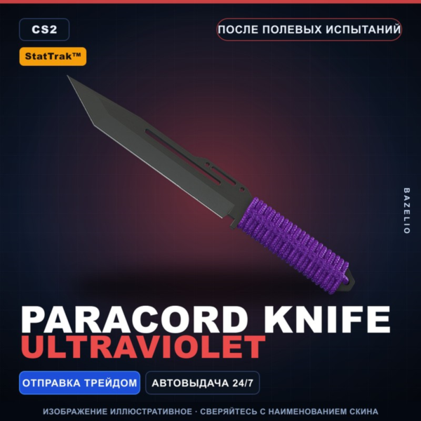 StatTrak Паракорд-нож | Ultraviolet | После полевых испытаний · Скин Counter-Strike 2