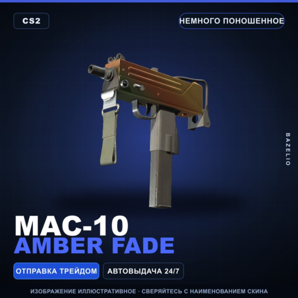 MAC-10 | Amber Fade | Немного поношенное · Скин Counter-Strike 2