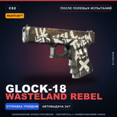 StatTrak Glock-18 | Wasteland Rebel | После полевых испытаний · Скин Counter-Strike 2