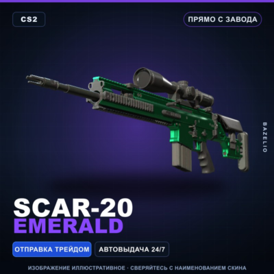 SCAR-20 | Emerald | Прямо с завода · Скин Counter-Strike 2