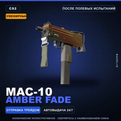 Сувенирный MAC-10 | Amber Fade | После полевых испытаний · Скин Counter-Strike 2