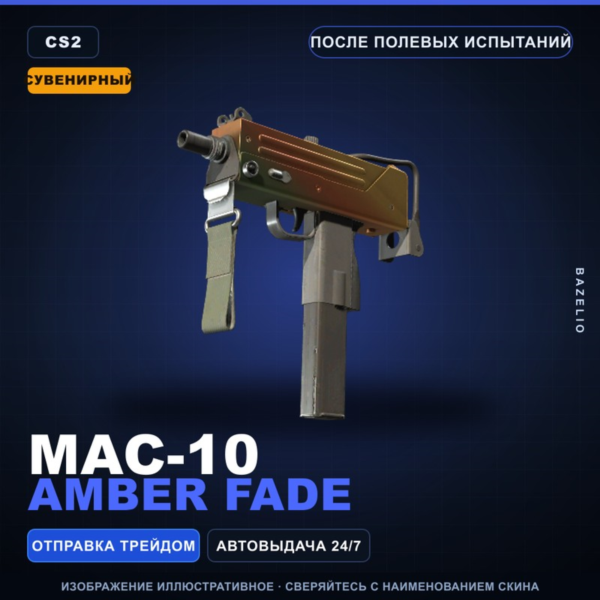 Сувенирный MAC-10 | Amber Fade | После полевых испытаний · Скин Counter-Strike 2