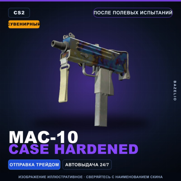 Сувенирный MAC-10 | Case Hardened | После полевых испытаний · Скин Counter-Strike 2