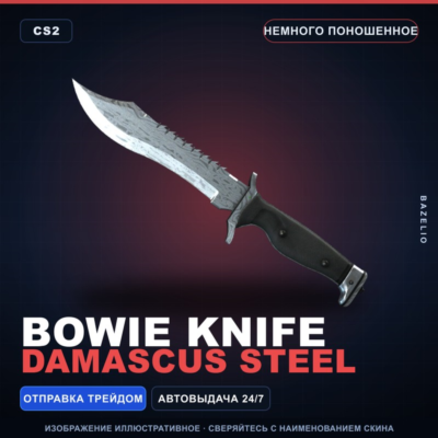 Нож Боуи | Damascus Steel | Немного поношенное · Скин Counter-Strike 2