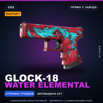 StatTrak Glock-18 | Water Elemental | Прямо с завода · Скин Counter-Strike 2