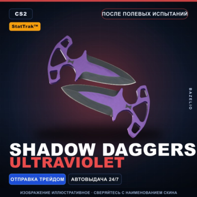 StatTrak Тычковые ножи | Ultraviolet | После полевых испытаний · Скин CS2