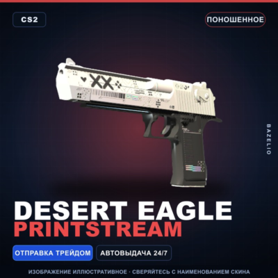Desert Eagle | Printstream | Поношенное · Скин Counter-Strike 2