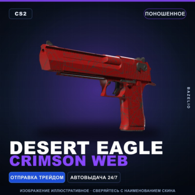 Desert Eagle | Crimson Web | Поношенное · Скин Counter-Strike 2