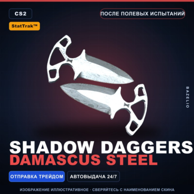 StatTrak Тычковые ножи | Damascus Steel | После полевых испытаний · Скин CS2