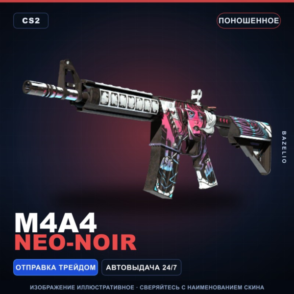 M4A4 | Neo-Noir | Поношенное · Скин Counter-Strike 2
